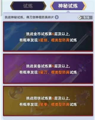 试炼玩法攻略3