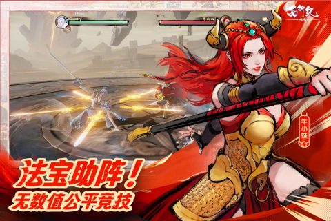 西行纪燃魂云游戏版 第1张图片