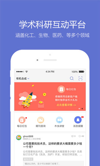 小木虫app软件特色截图