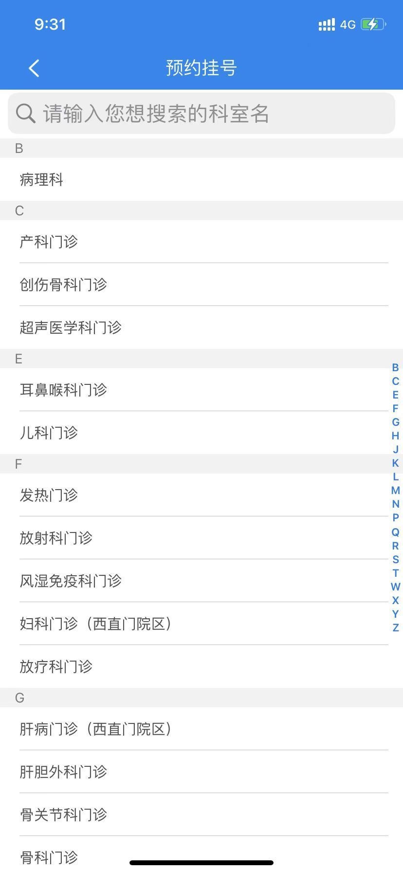 北京大学人民医院挂号app