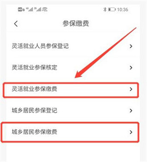 我的宁夏app最新版本如何缴纳医保4