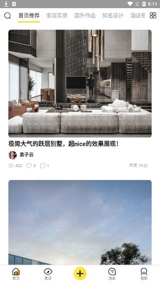 设计灵感app使用方法2