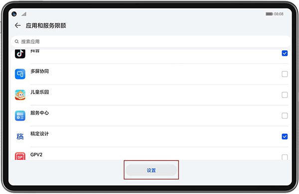 华为教育中心怎么设置家长辅助3