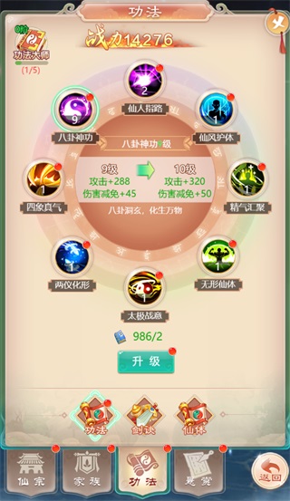 仙宗系统介绍截图2