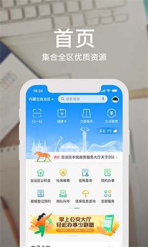 蒙速办最新版软件功能截图