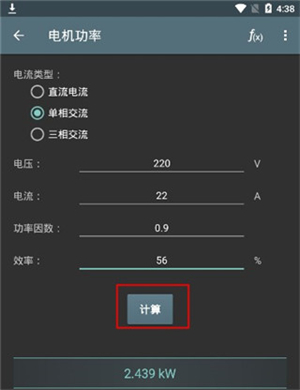 电工计算器手机版免费版使用教程截图4