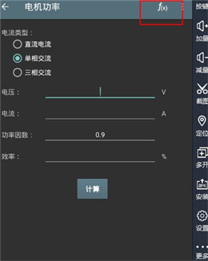 电工计算器手机版免费版使用教程截图2