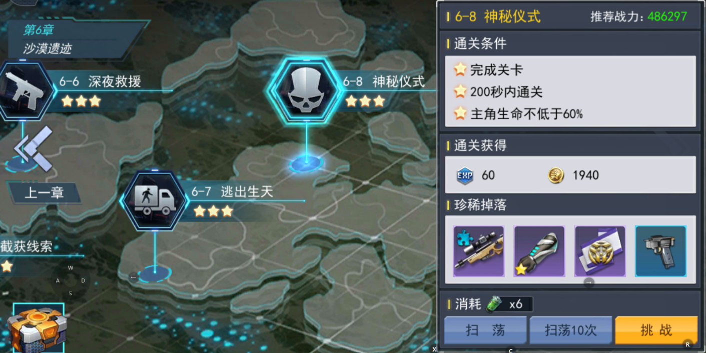 军衔晋升系统截图1