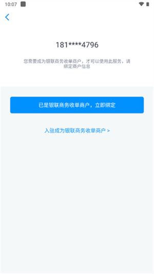 银联商务app使用教程截图2