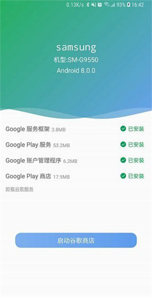 爱吾谷歌安装器2023官方版怎么用
