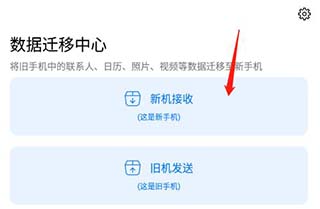 2023手机搬家一键换机怎样用旧手机换到新手机上截图5