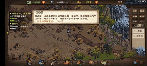 烟雨江湖祁连山宝藏任务怎么做截图4