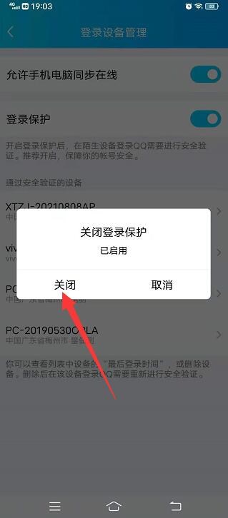 怎么解除安全模式截图3