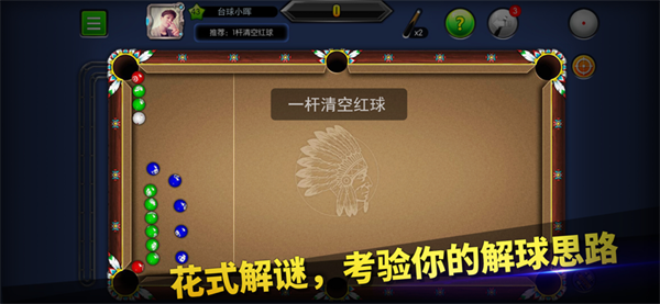 台球帝国内置菜单黑侠apkbug下载 第1张图片