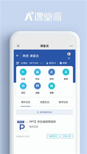 课堂派app下载截图1
