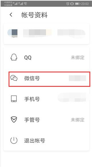 共享密码截图2