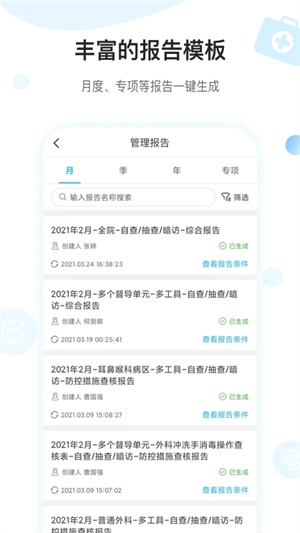 感控工作间app下载 第3张图片