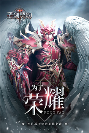 圣剑契约腾讯版下载 第1张图片