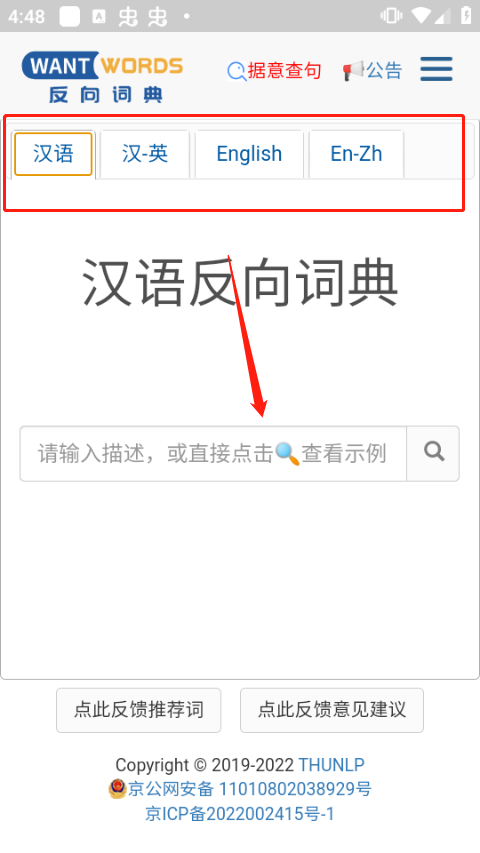 反向词典app官方版使用方法1