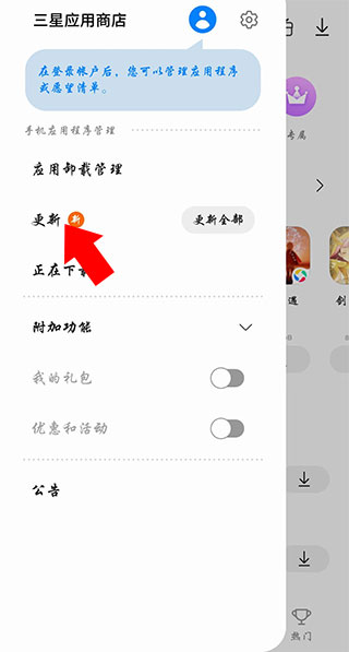 三星应用商店如何忽略更新2