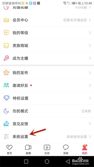 查看黑名单截图2