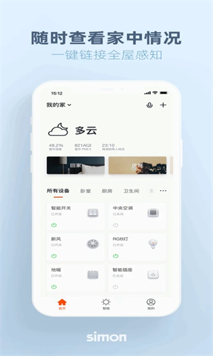 西蒙智享app软件介绍截图