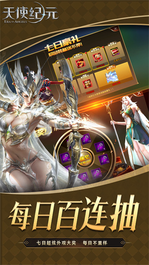 天使纪元0.1折过年大麦版 第1张图片