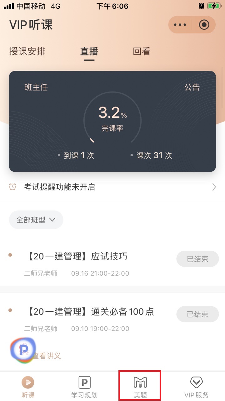 做题方法1