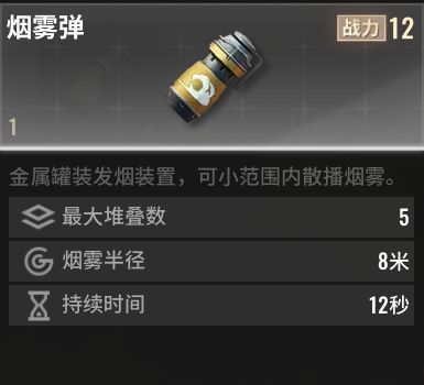 烟雾弹截图