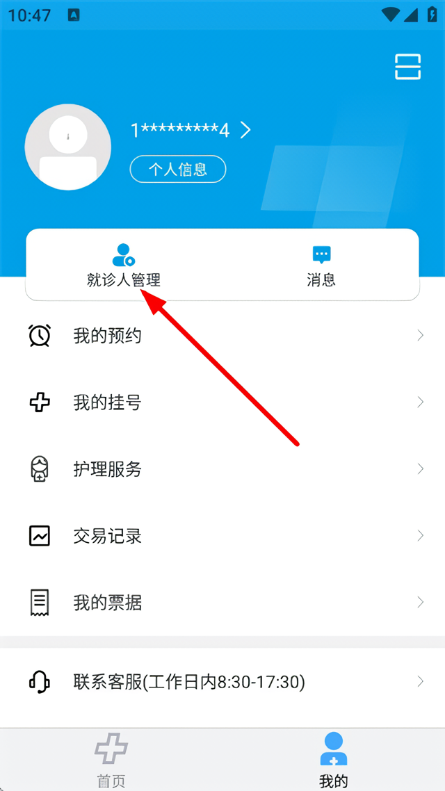 怎么实名认证截图3