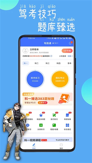 驾路通最新版2023免费下载 第1张图片