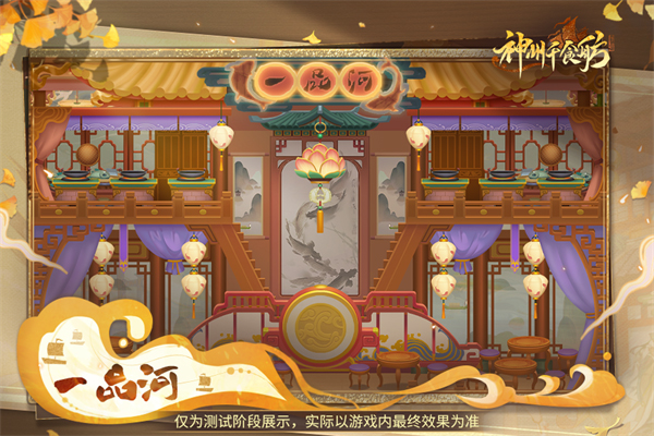 神州千食舫建筑介绍6