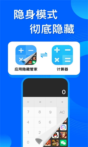 应用隐藏管家app版下载安装截图