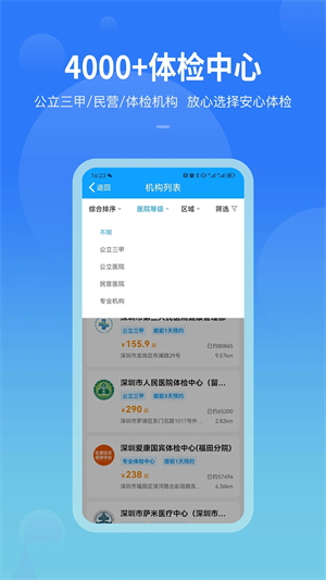 康康在线体检报告软件特色截图
