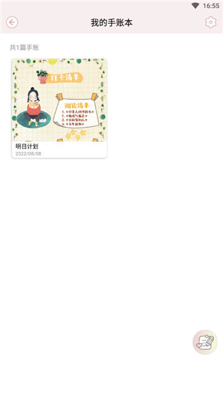 卡哇伊手账本最新版使用方法