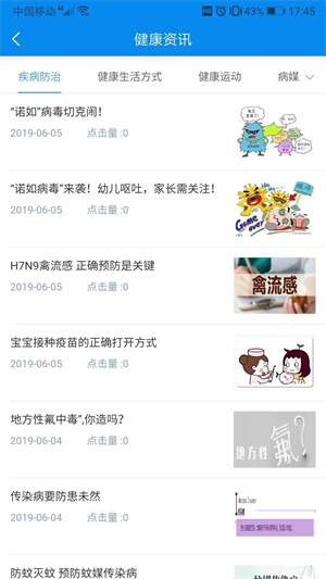 健康大兴app下载安装最新版本截图