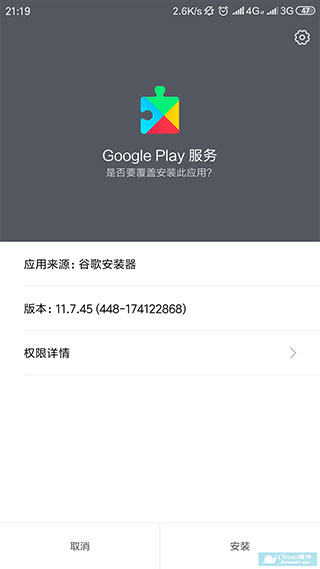 Google服务框架三件套使用说明2