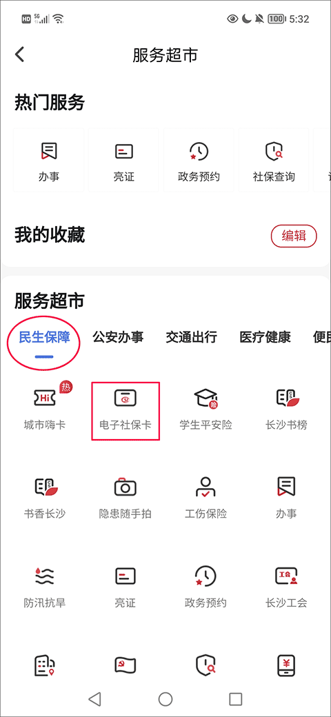 怎么缴纳社保截图2