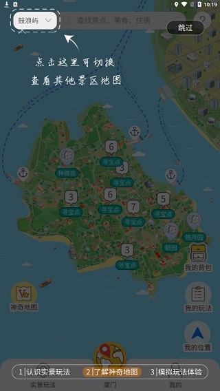 神奇旅行手机版使用方法6