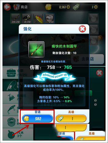 钓具强化攻略截图2