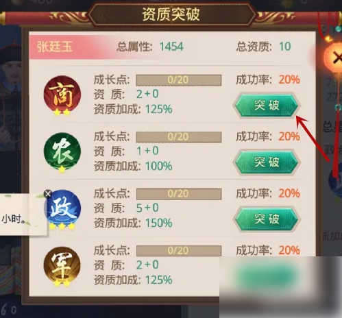 资质突破攻略截图6