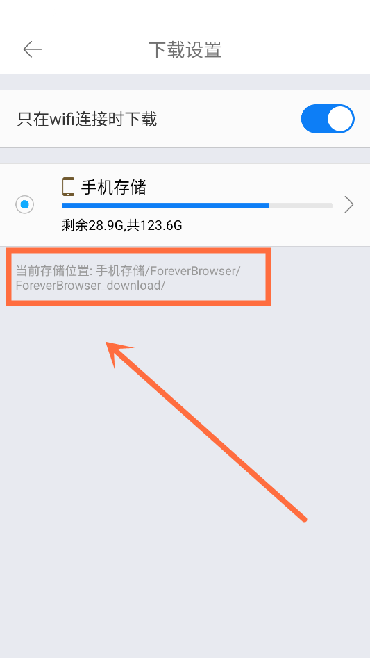 如何查看下载位置?4