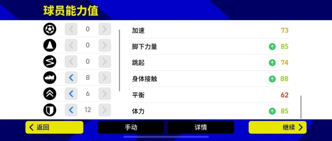 加点推荐截图5