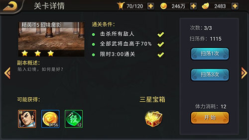 PVP武将选择截图5