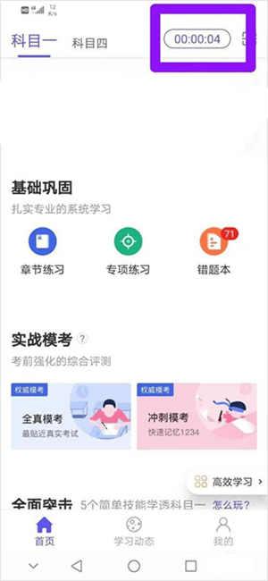 象司机驾考手机版如何正确使用计时截图3