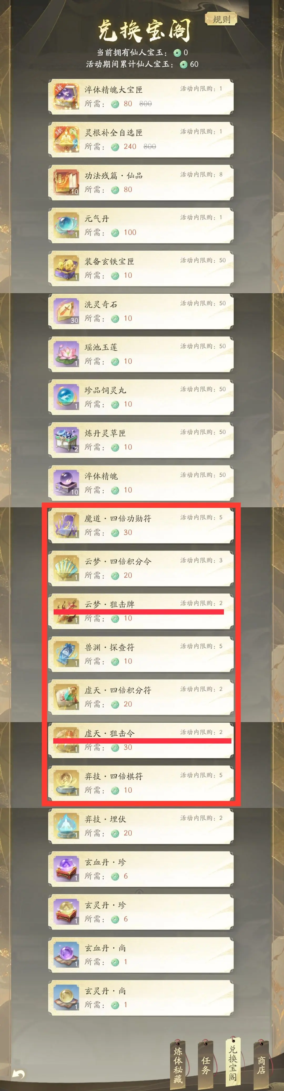 修仙攻略截图7