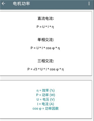电工计算器手机版免费版使用教程截图3
