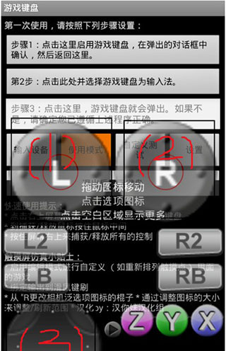 Gamekeyboard汉化版怎么使用5
