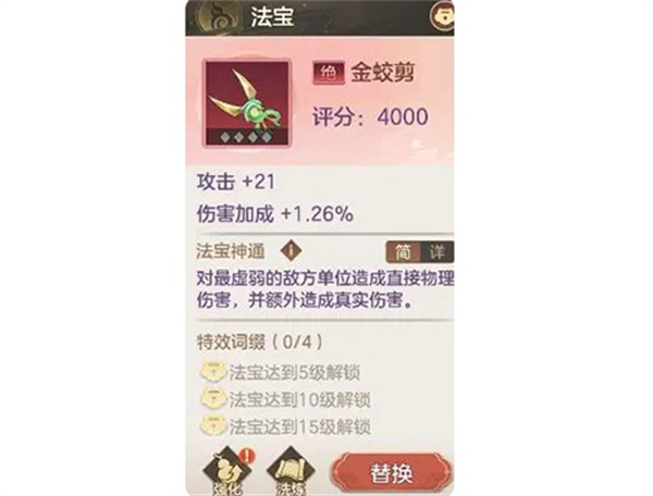 幻唐志洪荒现世官方版装备系统攻略