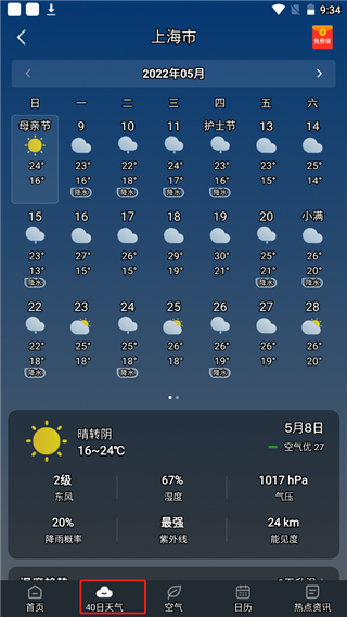 使用方法截图2